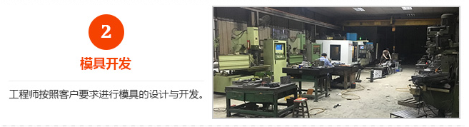 2、模具開發(fā).png 2、模具開發(fā).png