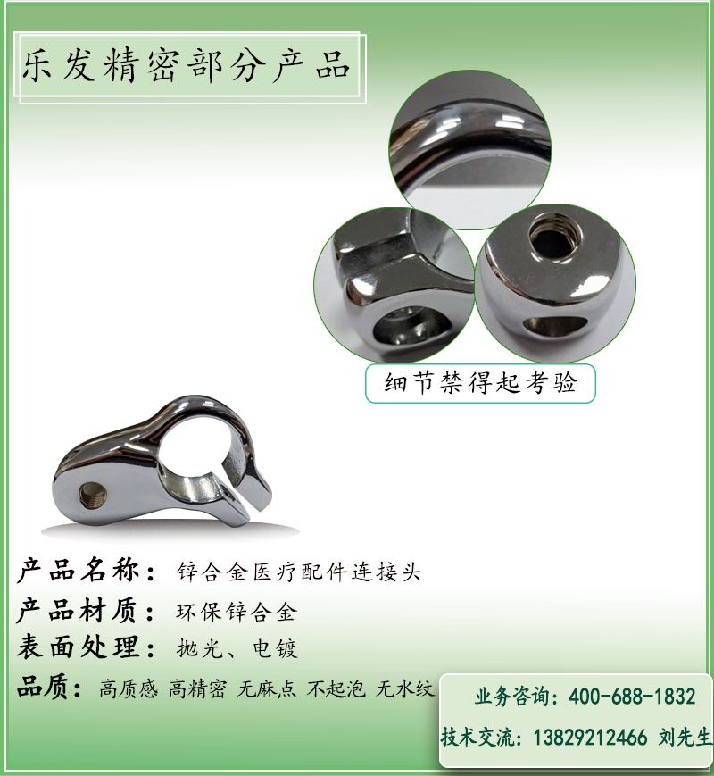 鋅合金醫療配件連接頭.jpg 鋅合金醫療配件連接頭.jpg