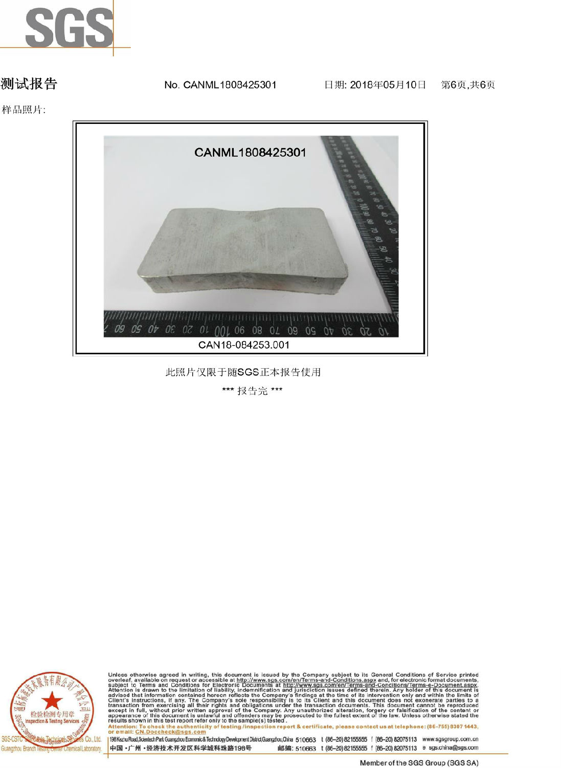 環(huán)保鎂合金SGS檢測報告 (6).jpg