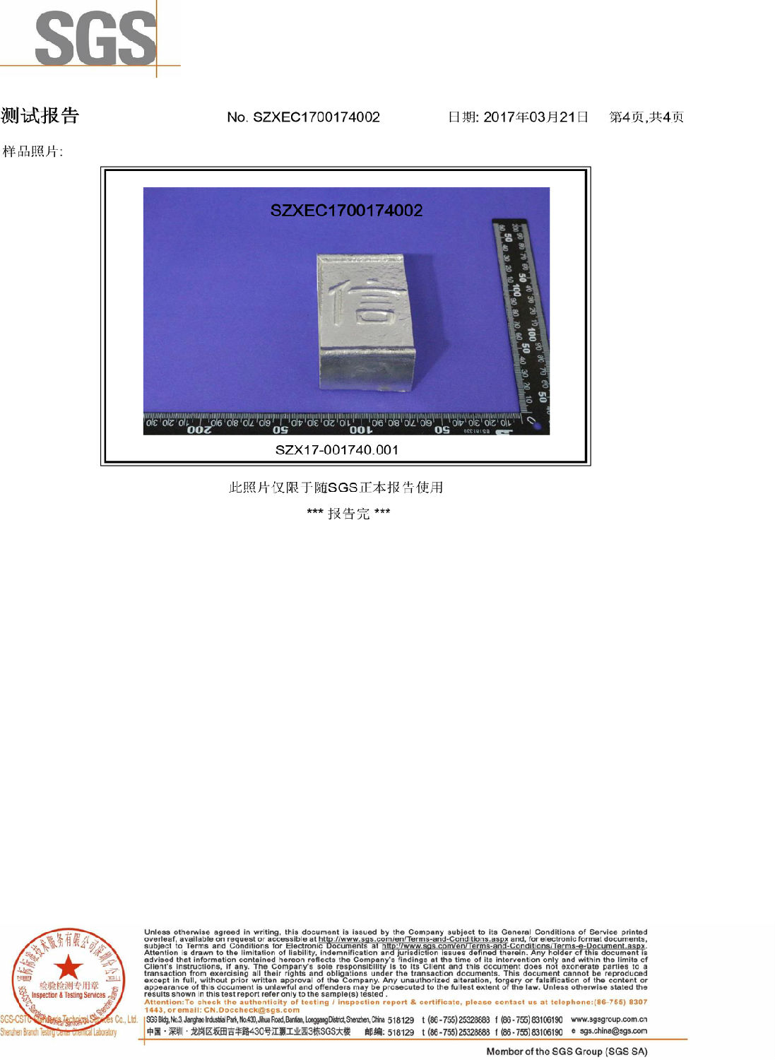 環保鋅合金SGS檢測 (4).jpg