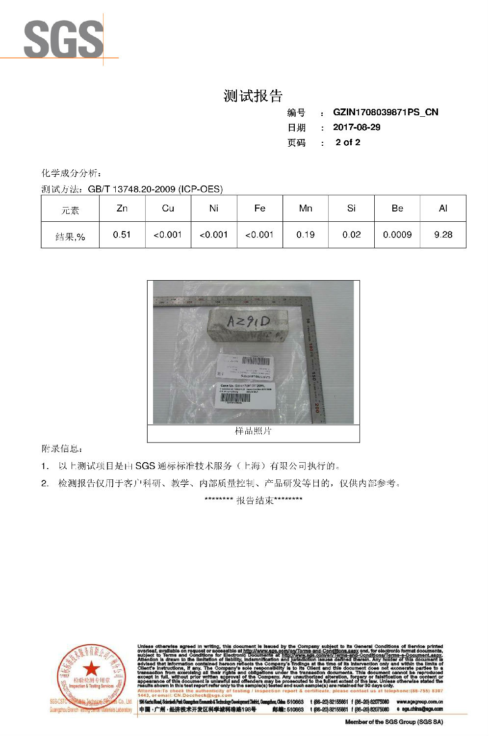 振鑫鎂業AZ91D-SGS-國標八項 (2).jpg
