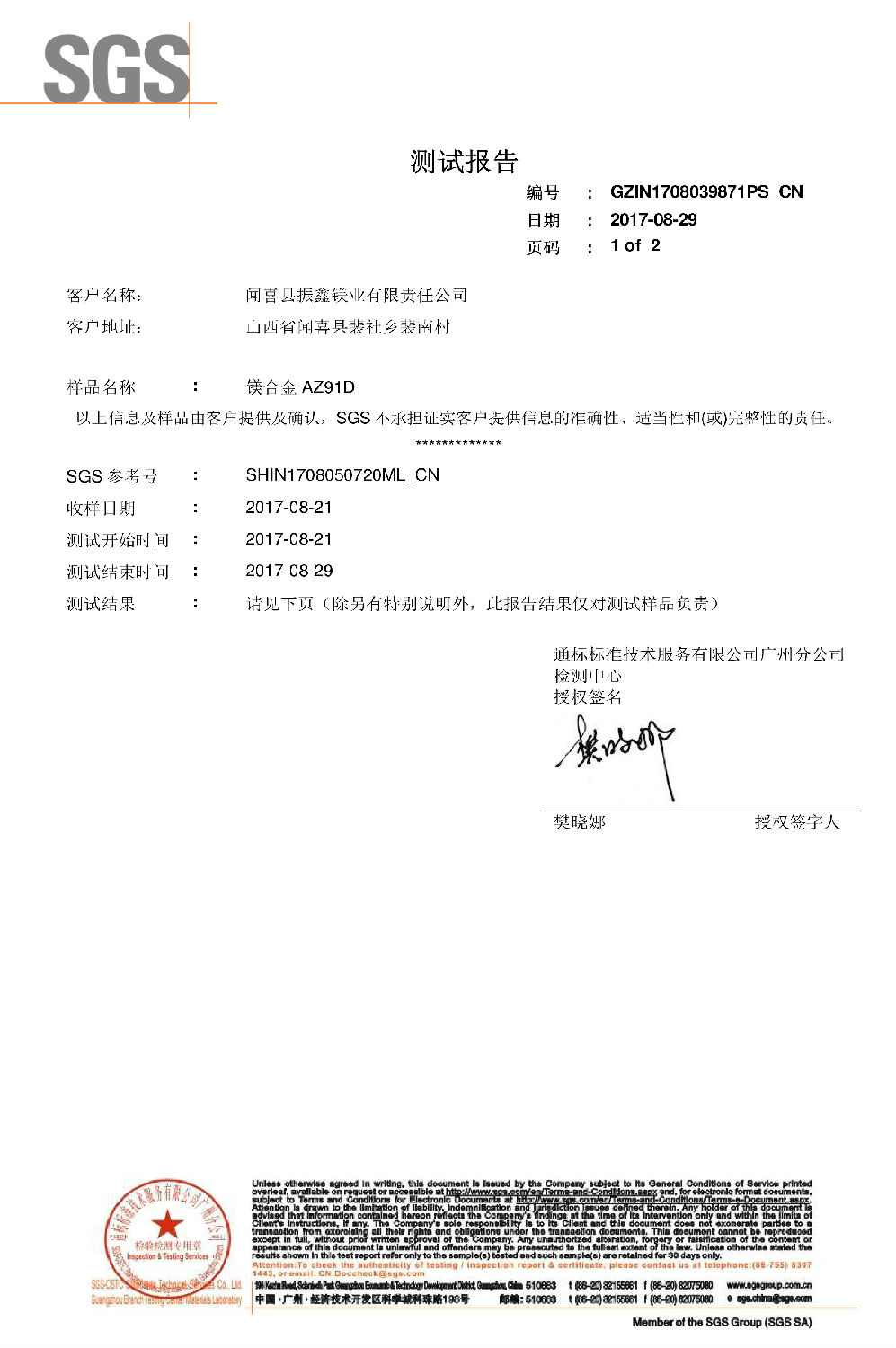 振鑫鎂業AZ91D-SGS-國標八項 (1).jpg