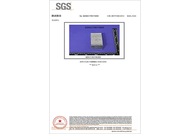 4環保鋅合金檢測報告（材料報告）