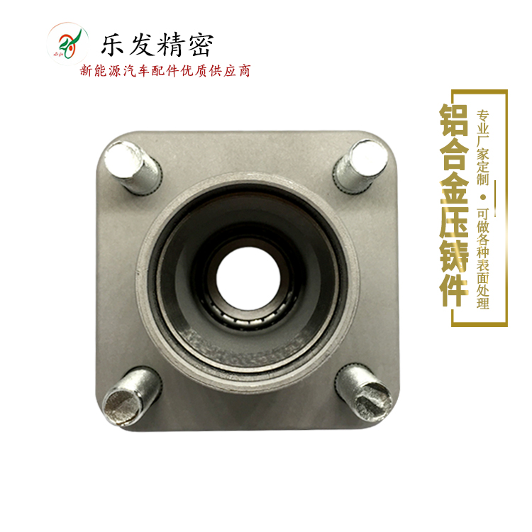 汽車軸承底座配件 新能源汽車鋁合金壓鑄配件優質供應商 汽車軸承底座配件 新能源汽車鋁合金壓鑄配件優質供應商