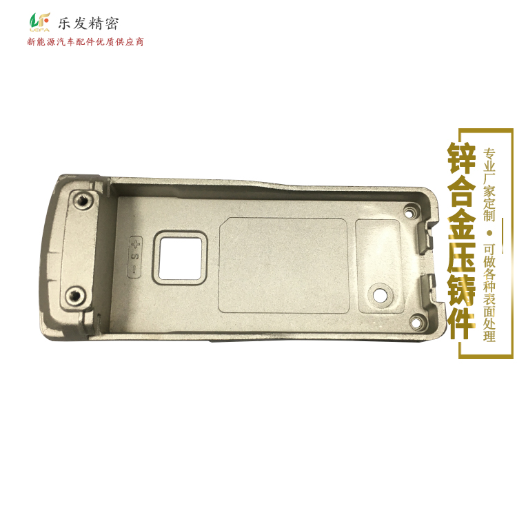 鋅合金對講機(jī)外殼配件 精密鋅合金壓鑄零件按要求定制樣式 鋅合金對講機(jī)外殼配件 精密鋅合金壓鑄零件按要求定制樣式