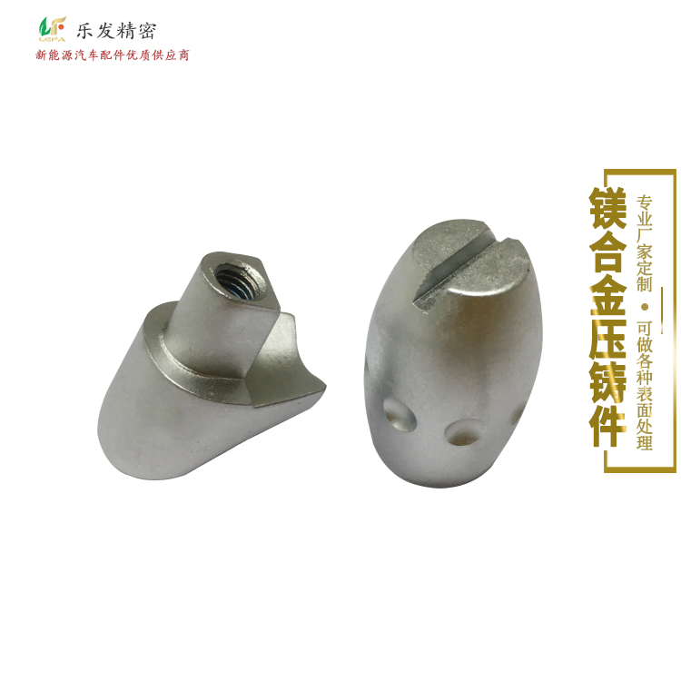 專業(yè)鎂合金壓鑄加工來圖來樣定制多種規(guī)格顏色鎂合金配件 專業(yè)鎂合金壓鑄加工來圖來樣定制多種規(guī)格顏色鎂合金配件