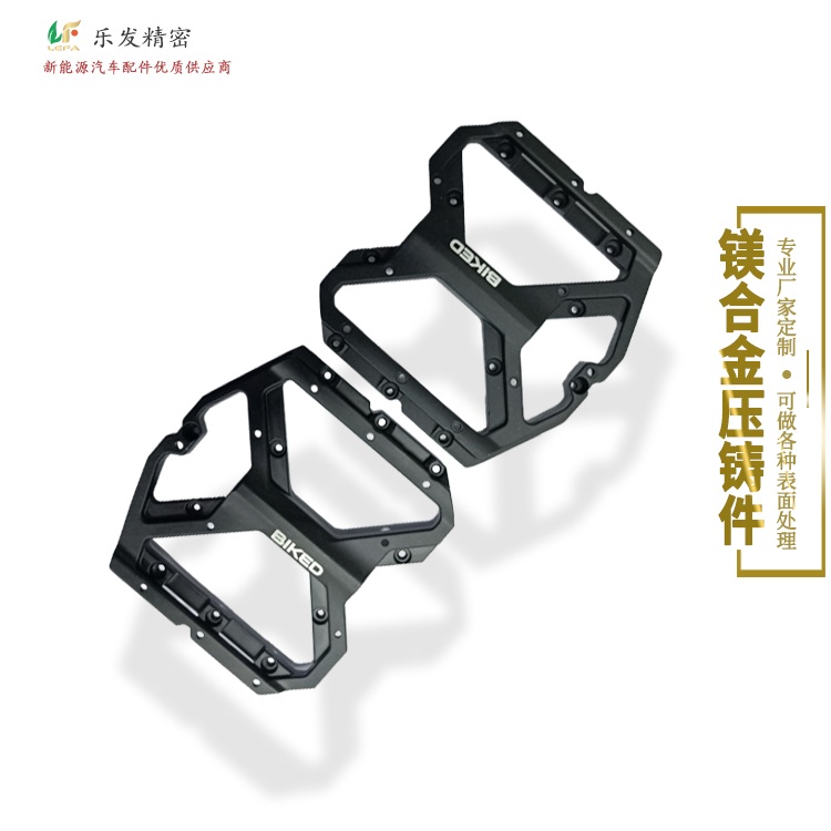 自行車腳踏板配件 鎂合金精密壓鑄各種表面處理加工 自行車腳踏板配件 鎂合金精密壓鑄各種表面處理加工