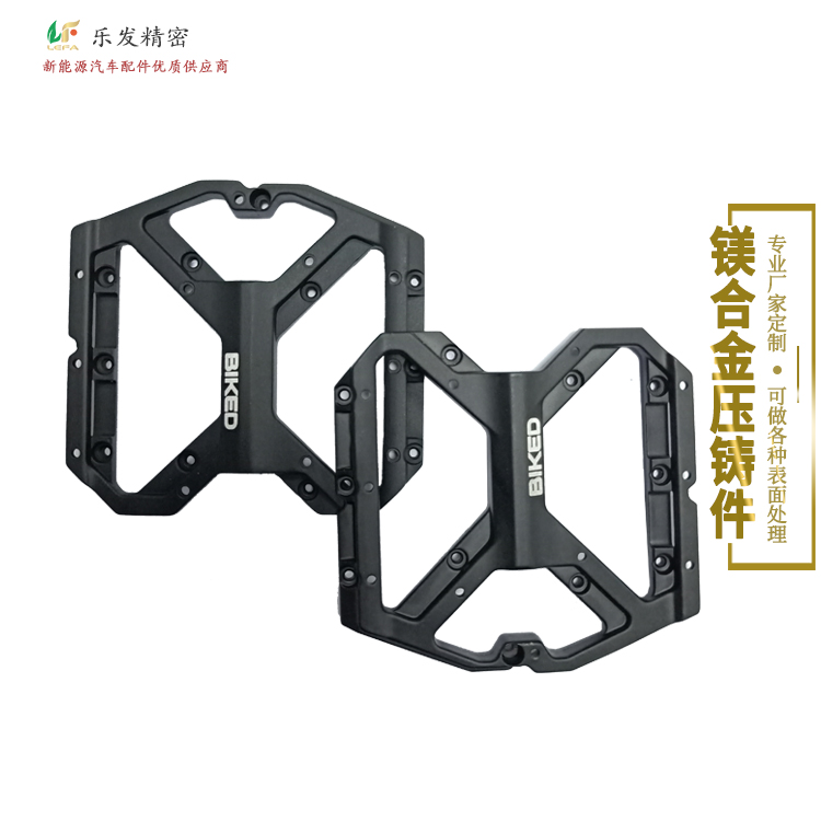 自行車腳踏板配件 鎂合金精密壓鑄各種表面處理加工 自行車腳踏板配件 鎂合金精密壓鑄各種表面處理加工