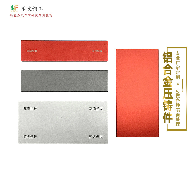 鋁合金開關面板 高精密壓鑄件氧化噴砂表面處理無砂孔無水紋麻點 鋁合金開關面板 高精密壓鑄件氧化噴砂表面處理無砂孔無水紋麻點