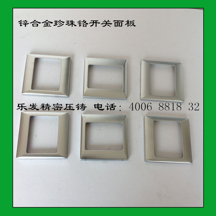 鋅合金壓鑄開關面板