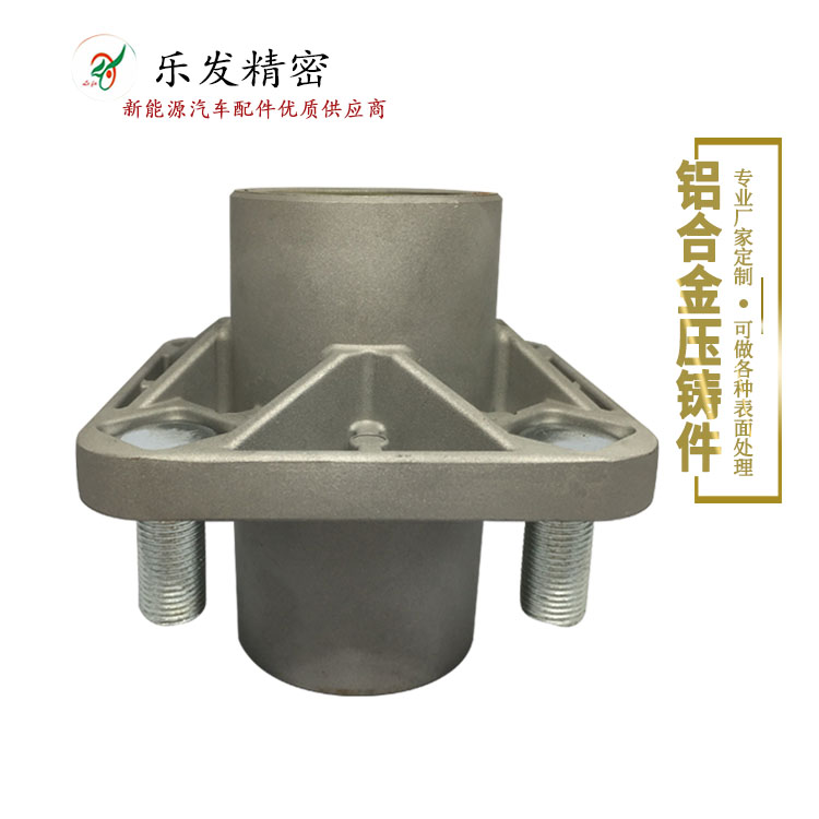 汽車軸承底座配件 新能源汽車鋁合金壓鑄配件優質供應商 汽車軸承底座配件 新能源汽車鋁合金壓鑄配件優質供應商