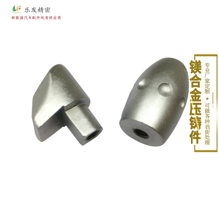 專業鎂合金壓鑄加工來圖來樣定制多種規格顏色鎂合金配件